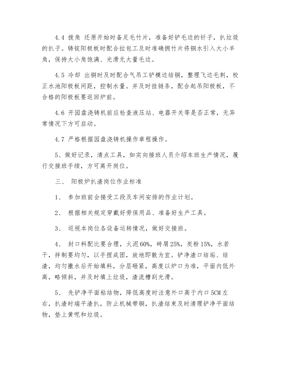 阳极炉工段安全生产操作规程_第3页