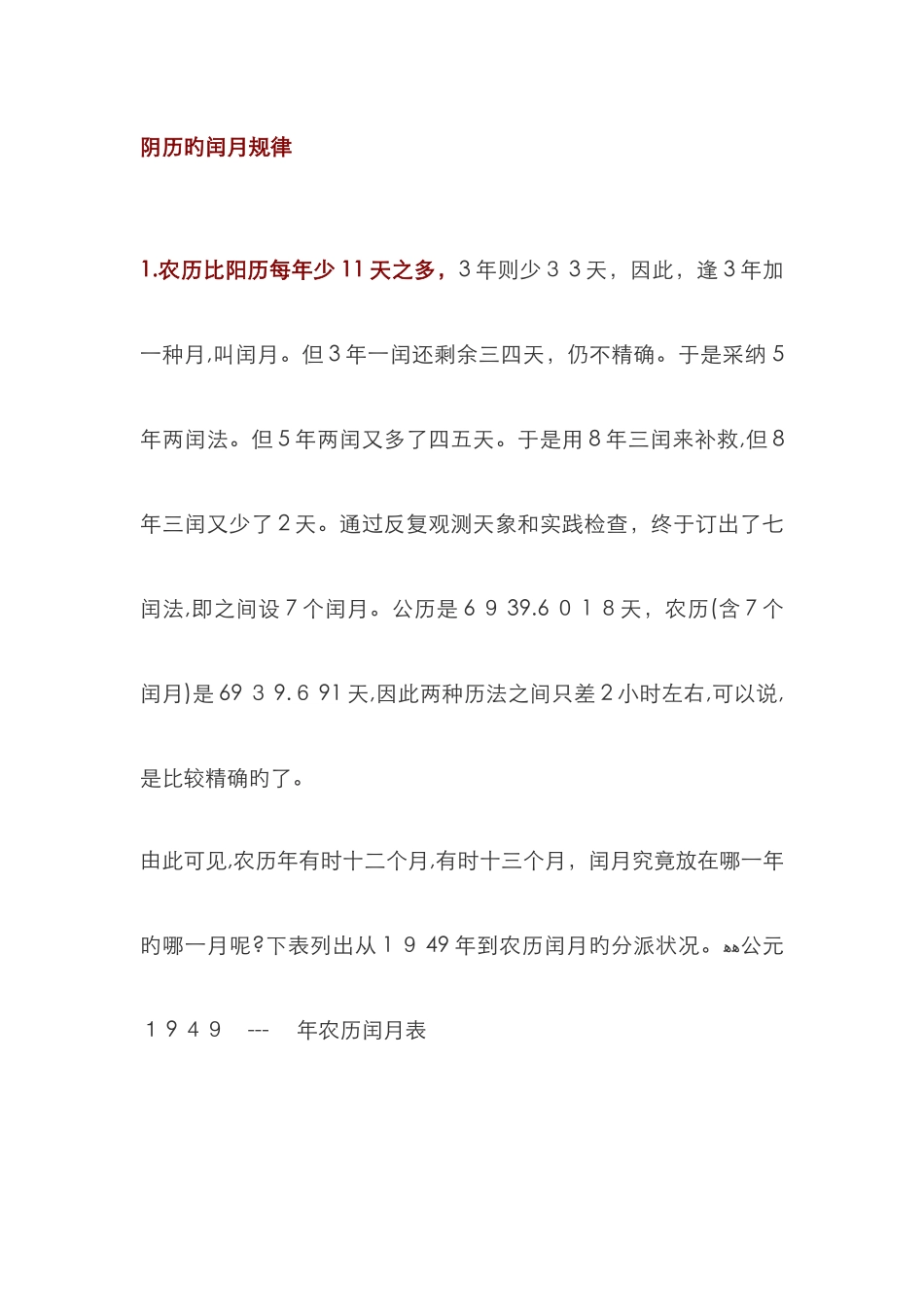 阴历的闰月有规律_第1页