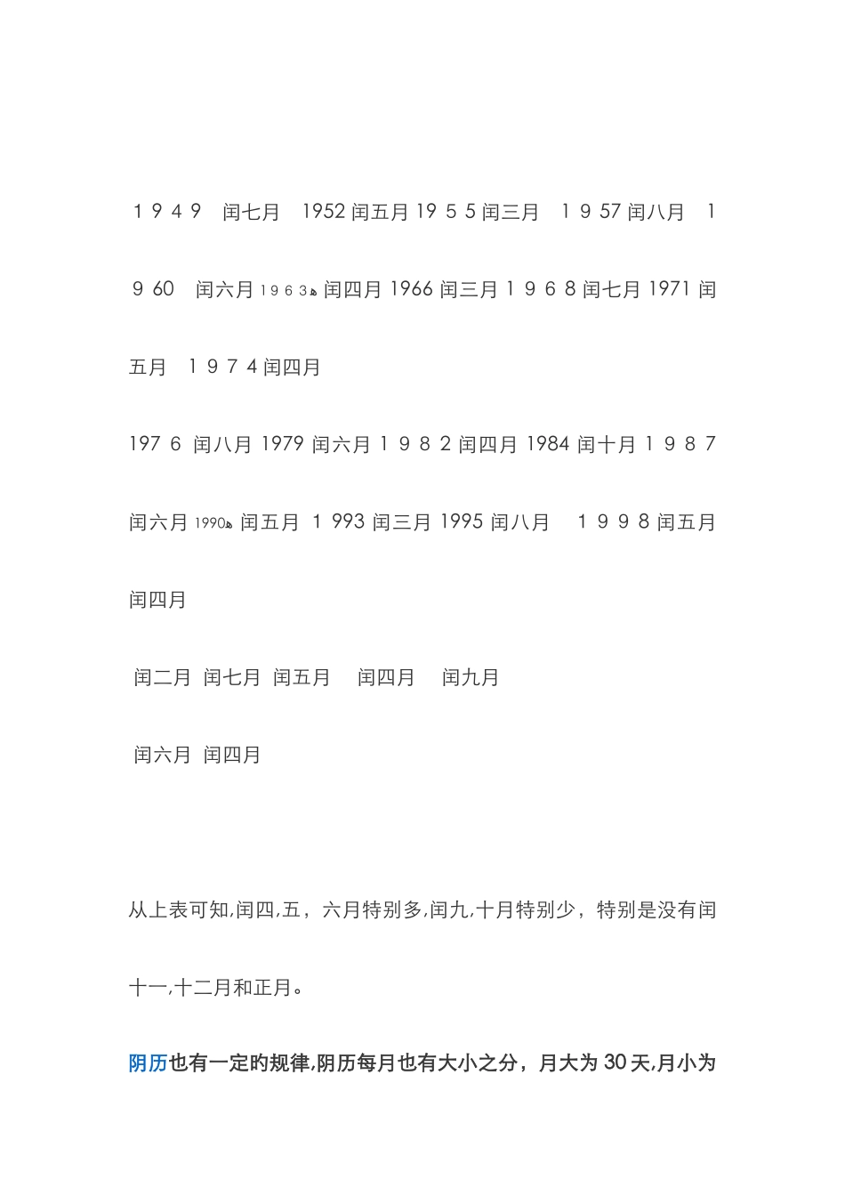 阴历的闰月有规律_第2页