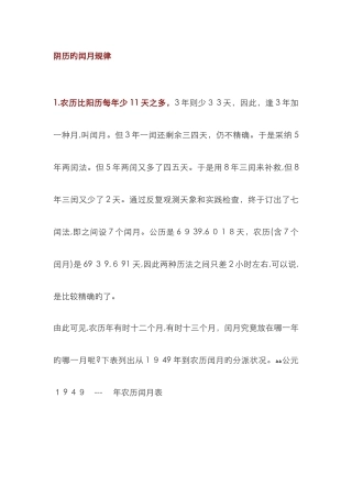 阴历的闰月有规律