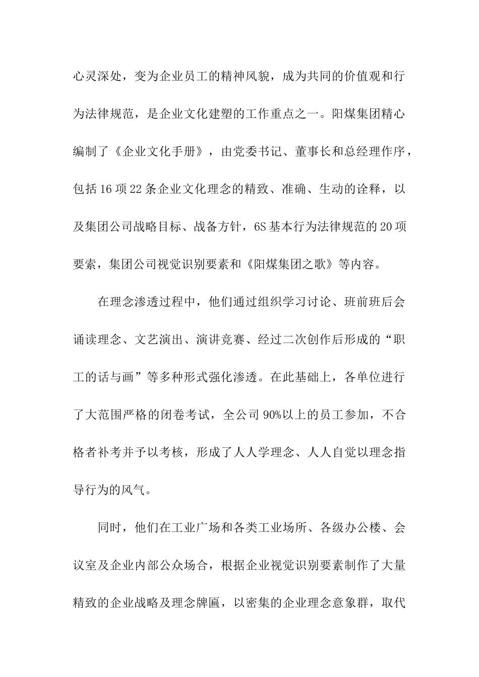 阳煤集团企业文化建设考察报告_第2页