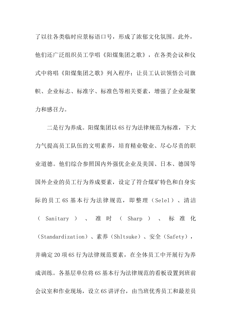 阳煤集团企业文化建设考察报告_第3页