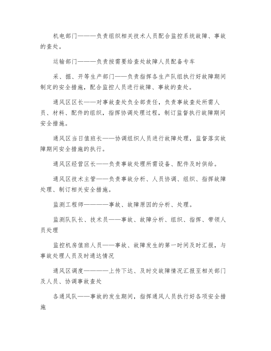阳煤集团安全监控系统重大事故、故障处理预案_第2页