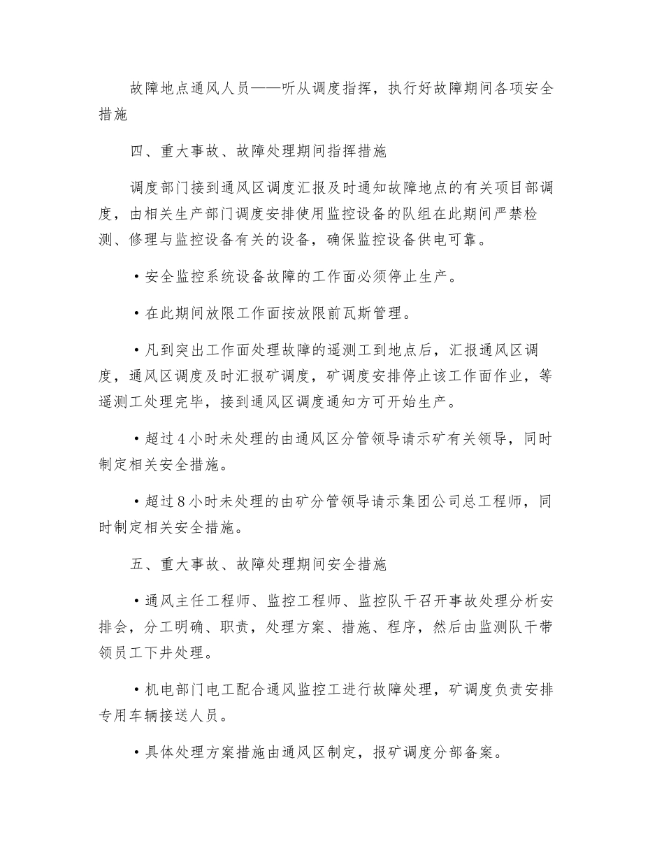 阳煤集团安全监控系统重大事故、故障处理预案_第3页