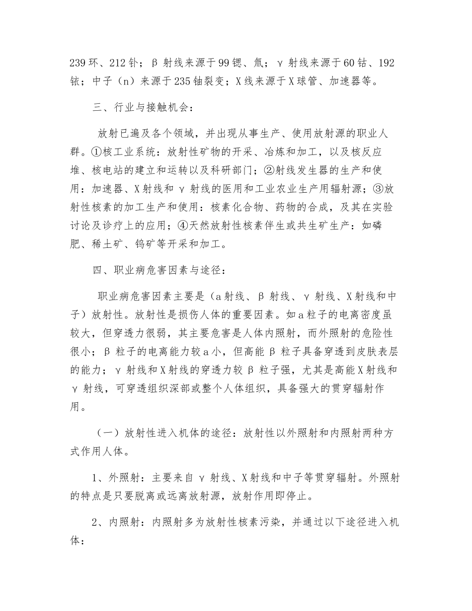 阻止“隐形杀手”行动之浅谈放射性对人体的危害及预防_第2页