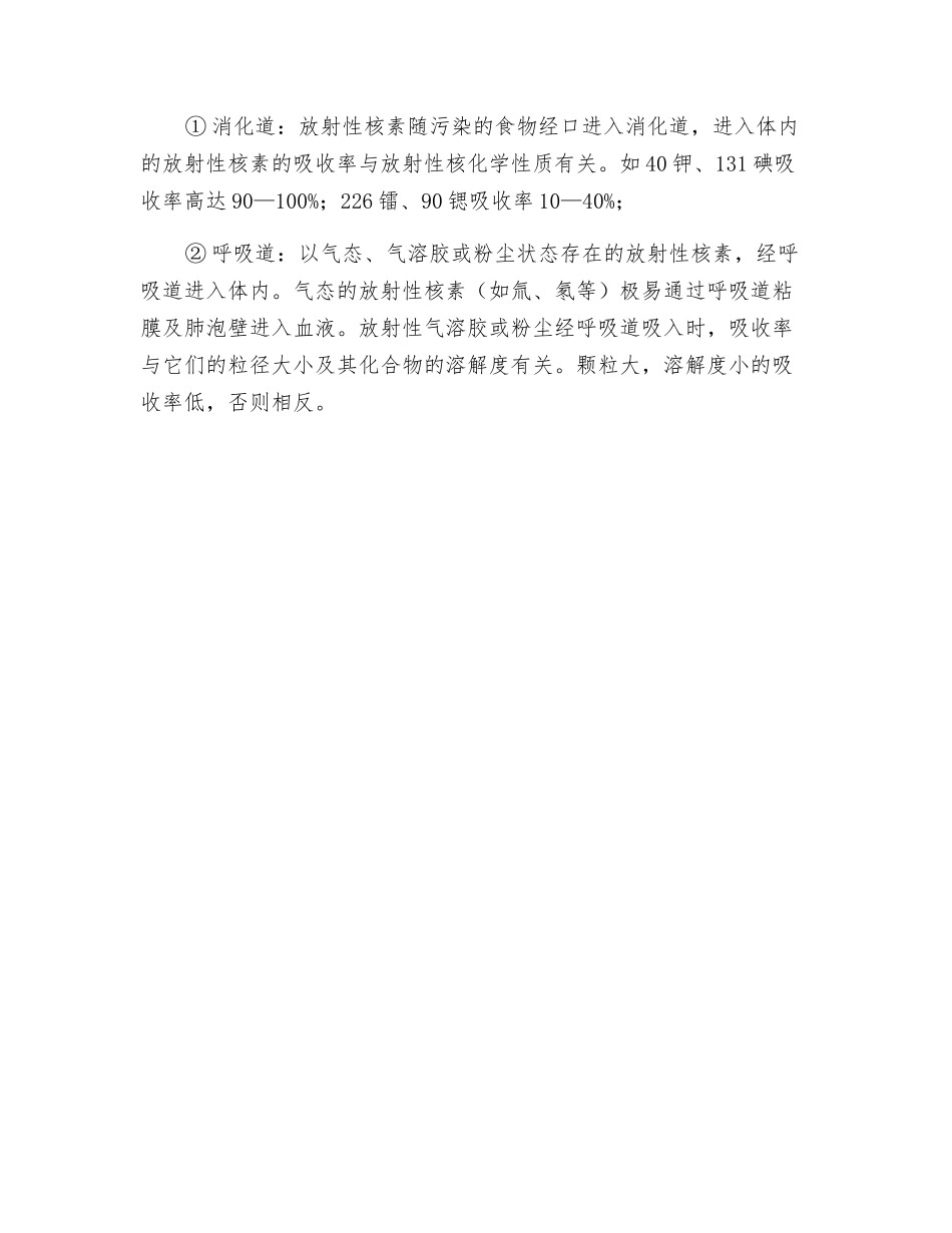 阻止“隐形杀手”行动之浅谈放射性对人体的危害及预防_第3页