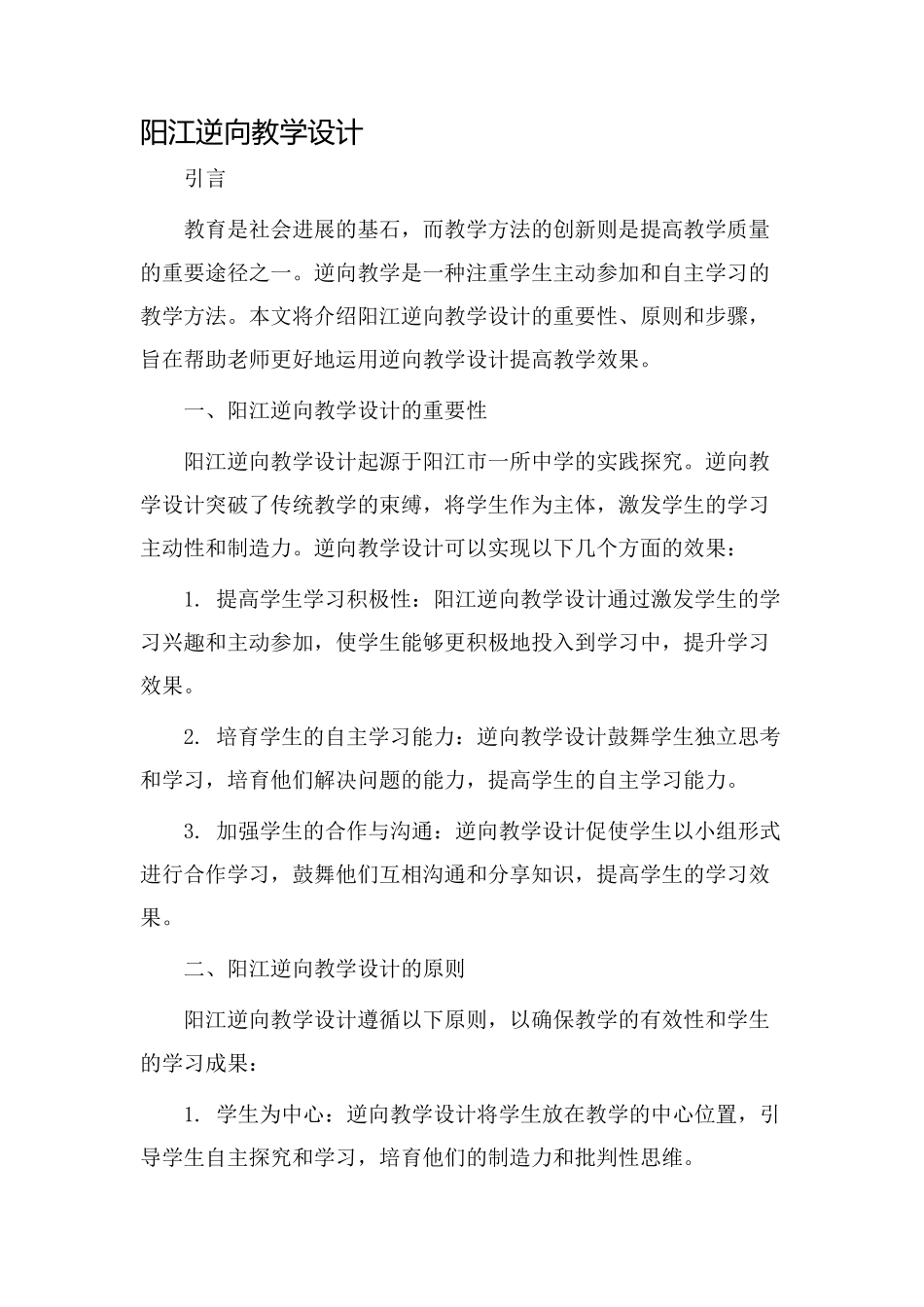 阳江逆向教学设计_第1页