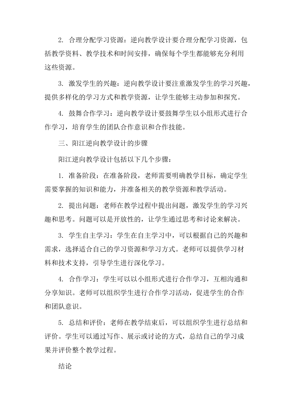 阳江逆向教学设计_第2页