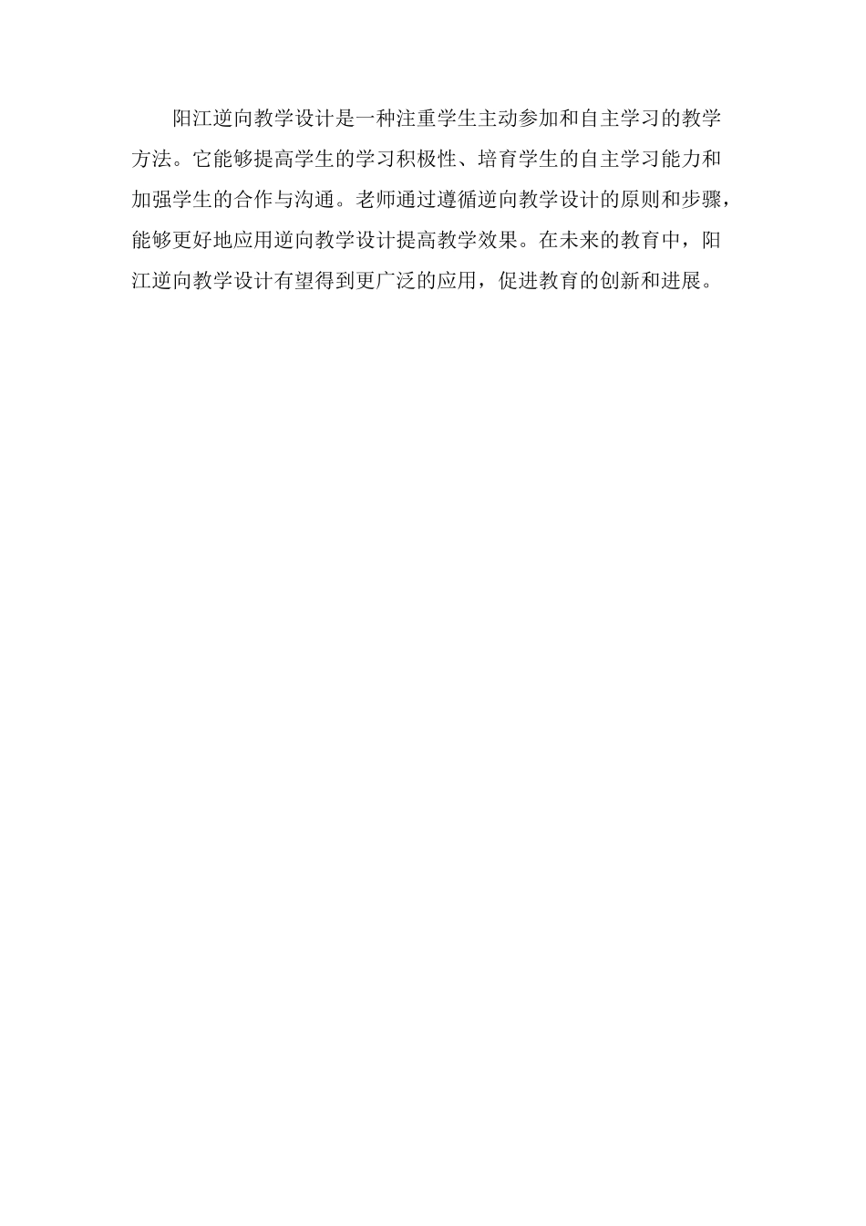 阳江逆向教学设计_第3页