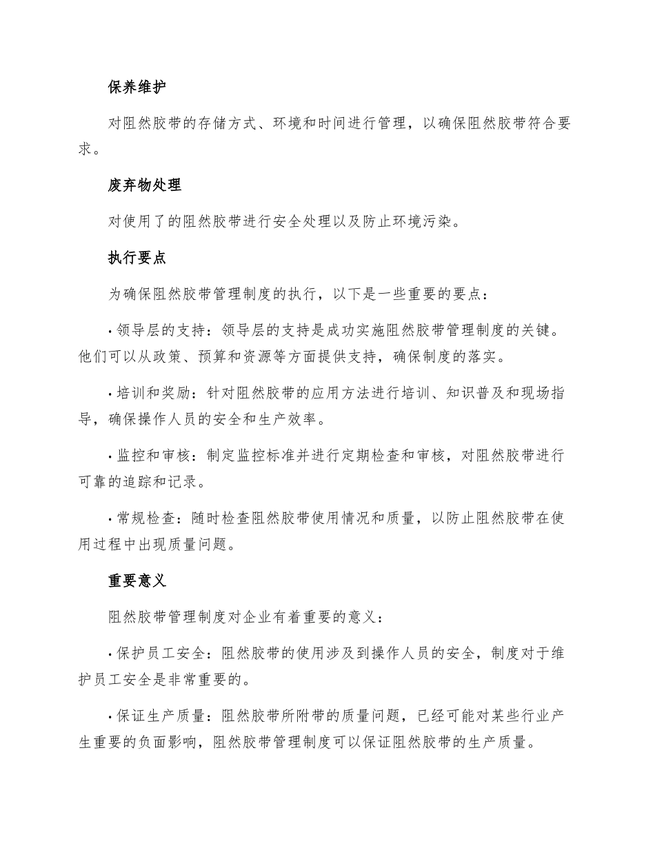 阻然胶带管理制度_第2页
