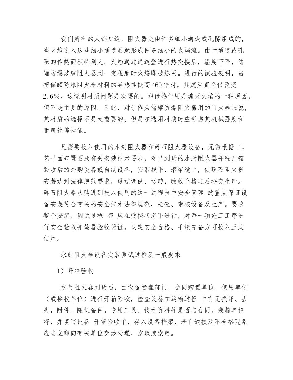 阻火器的防止回火爆炸的安全装置_第2页
