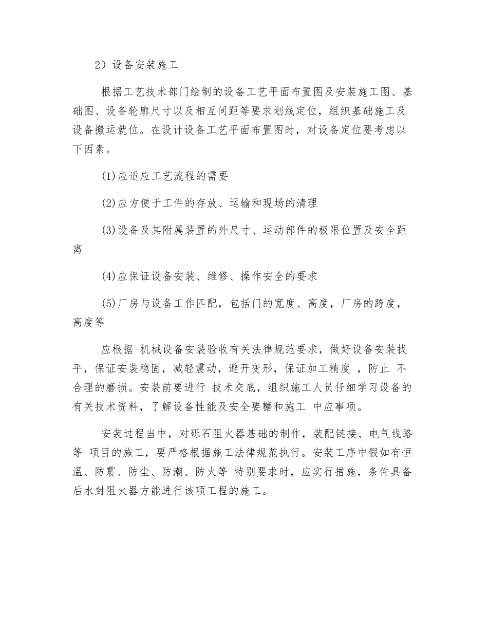 阻火器的防止回火爆炸的安全装置_第3页