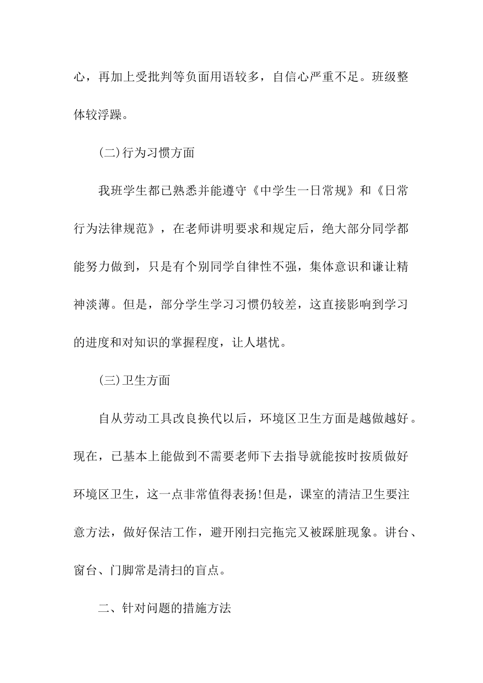 阶段性班主任工作总结_第2页