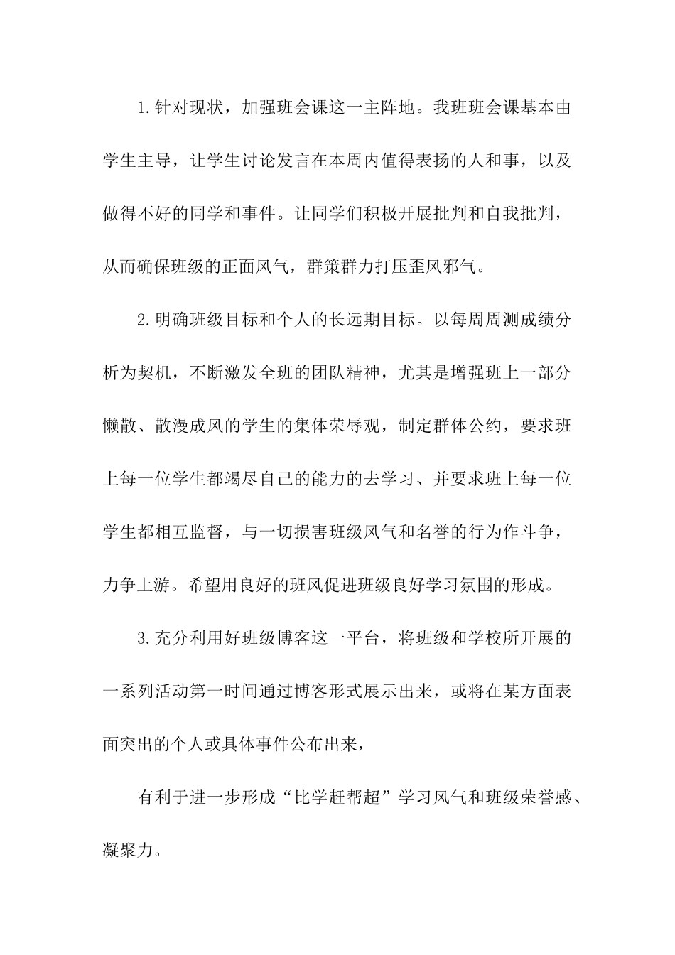 阶段性班主任工作总结_第3页