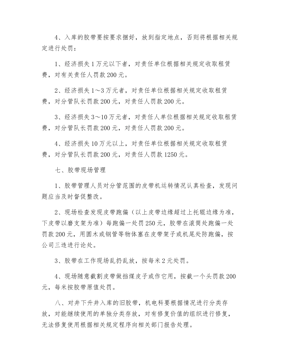 阻燃胶带管理、检验制度_第2页