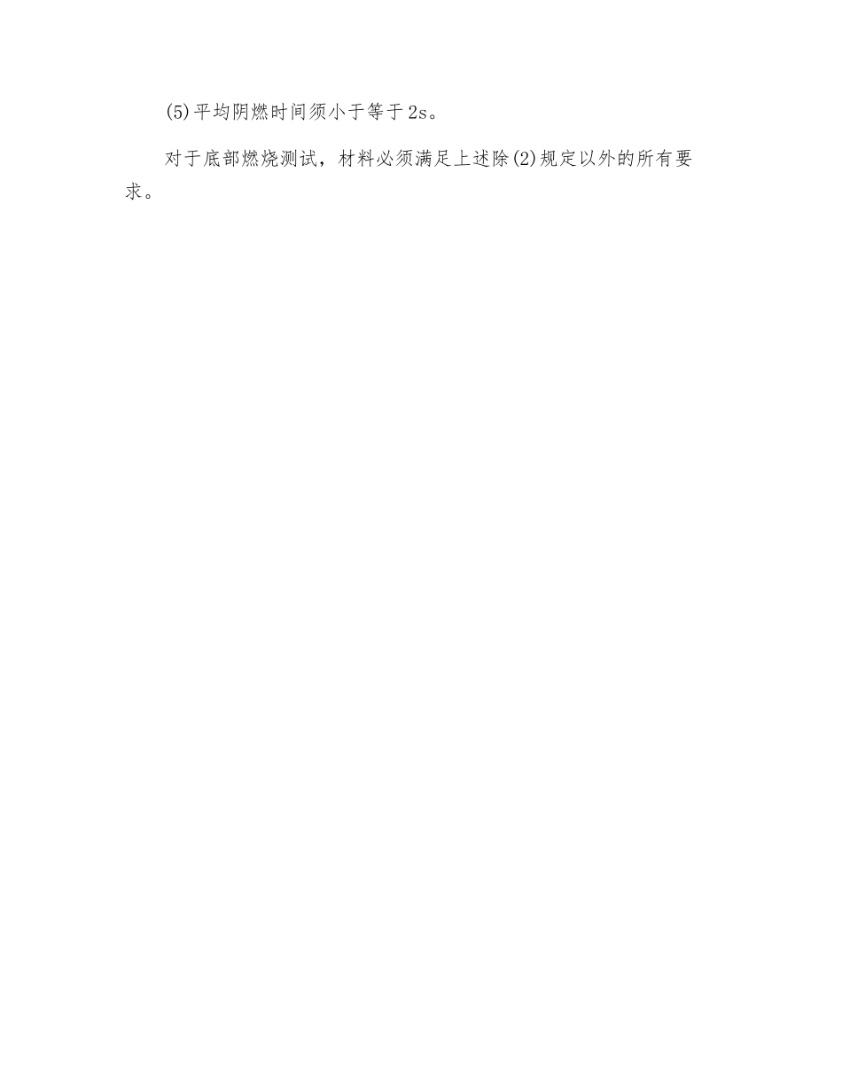 阻燃工作服的测试标准和性能要求_第2页