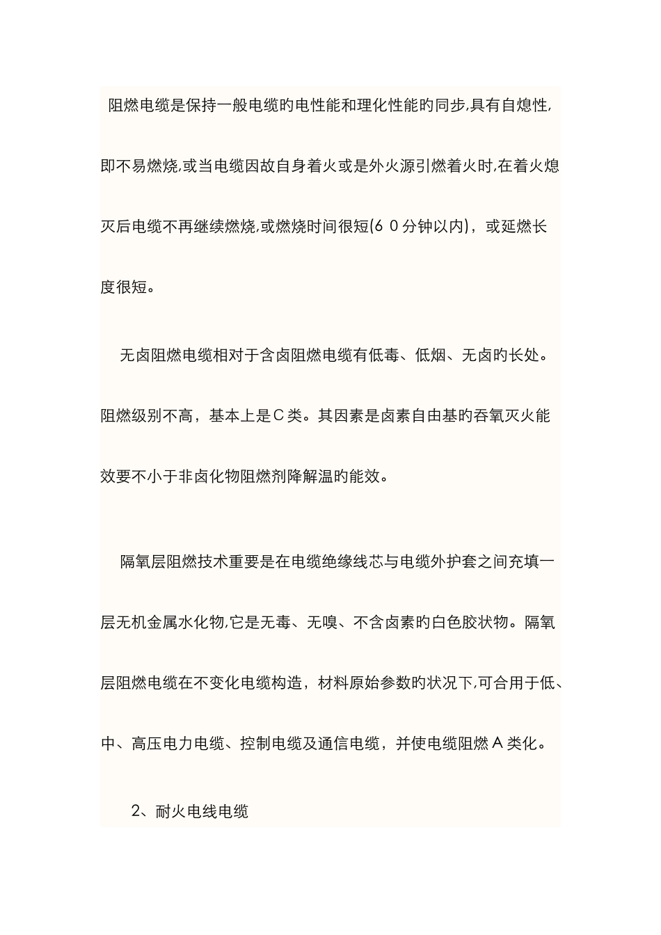阻燃、耐火电缆区别_第2页
