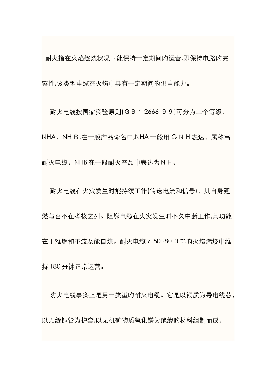 阻燃、耐火电缆区别_第3页