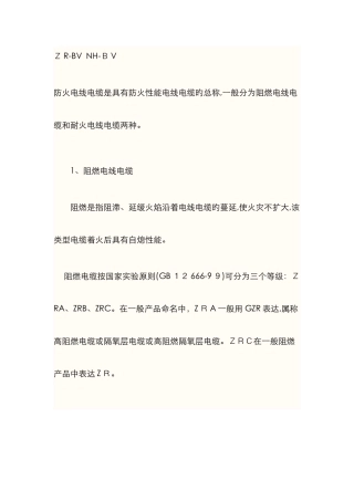 阻燃、耐火电缆区别