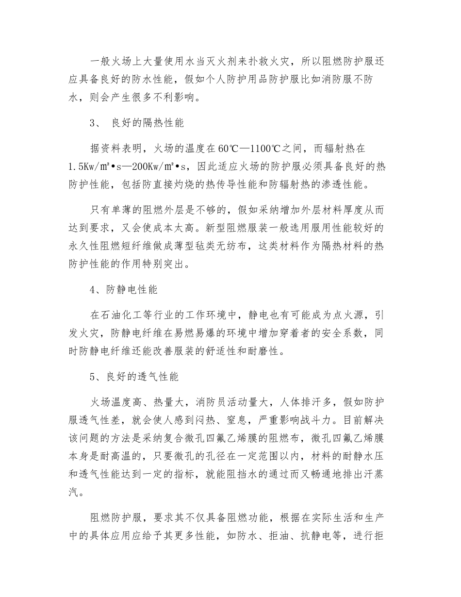 阻燃防护服的性能要求_第2页