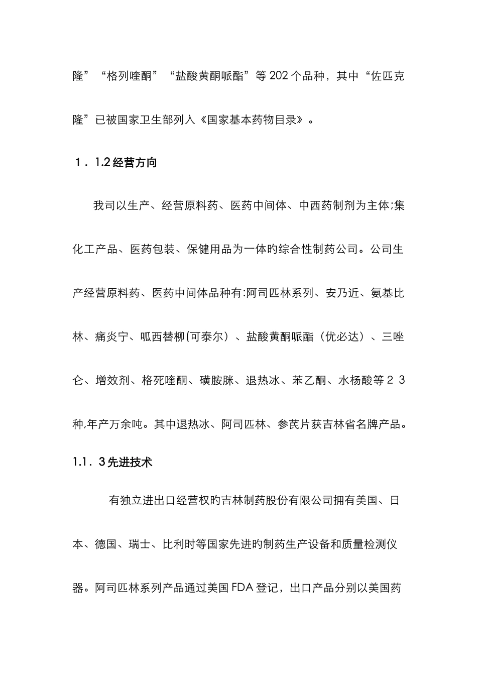 阿司匹林报告_第2页