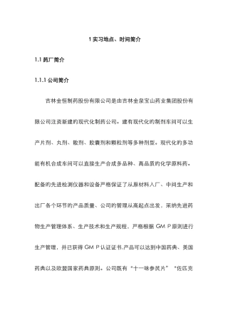 阿司匹林报告