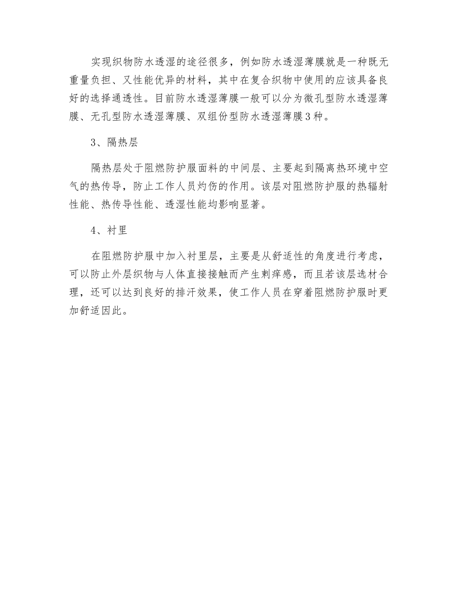 阻燃防护服面料的选择和性能要求_第2页