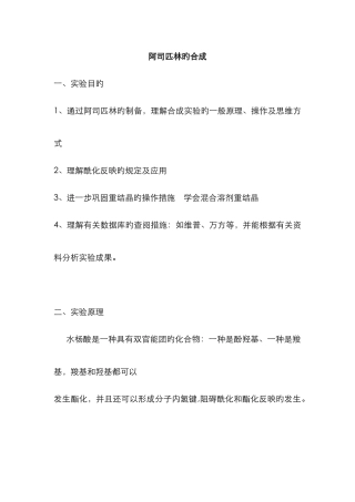 阿司匹林的制备
