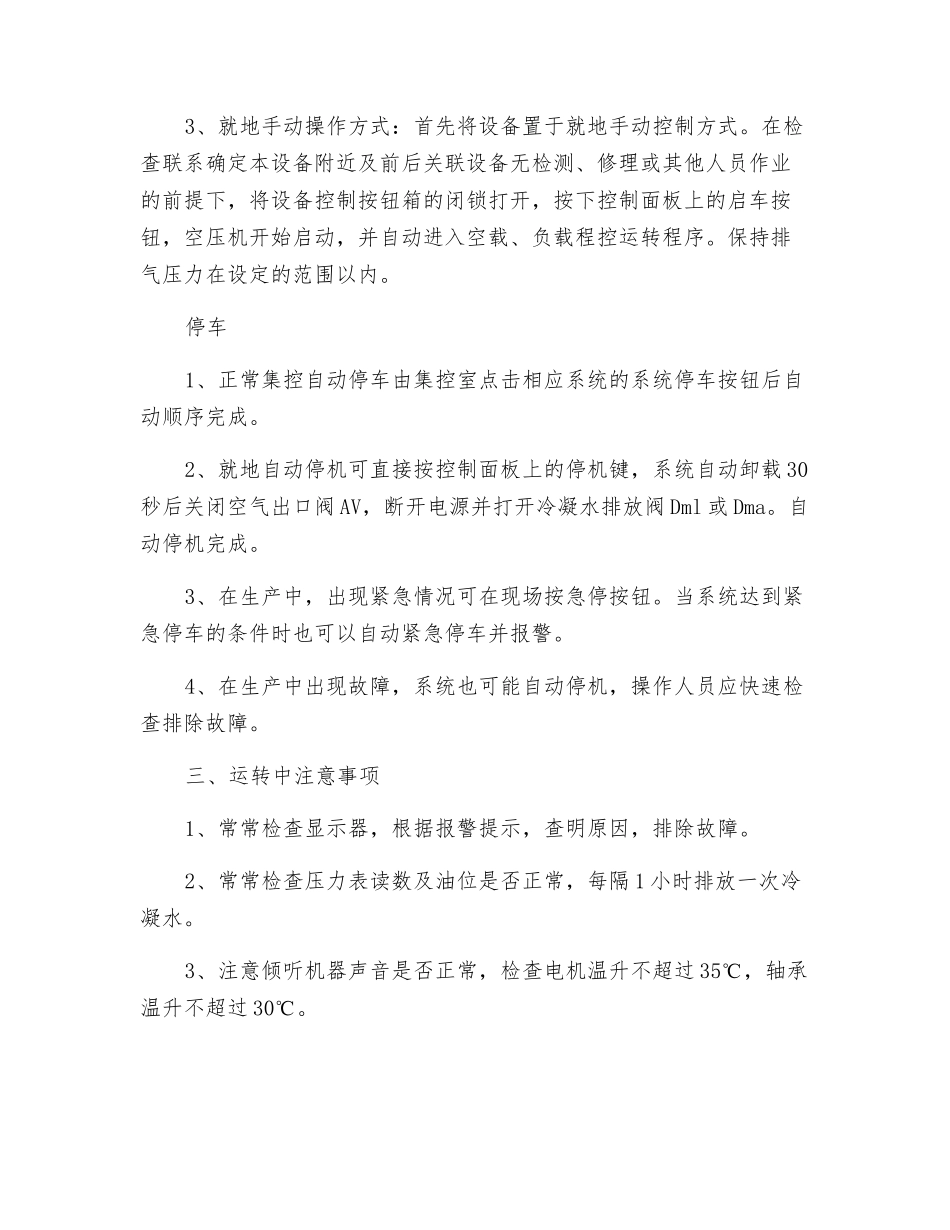 阿特拉斯压风机安全技术操作规程_第3页