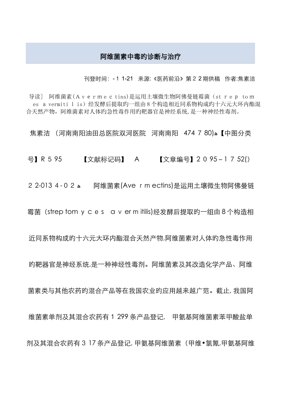 阿维菌素中毒的诊断与治疗_第1页