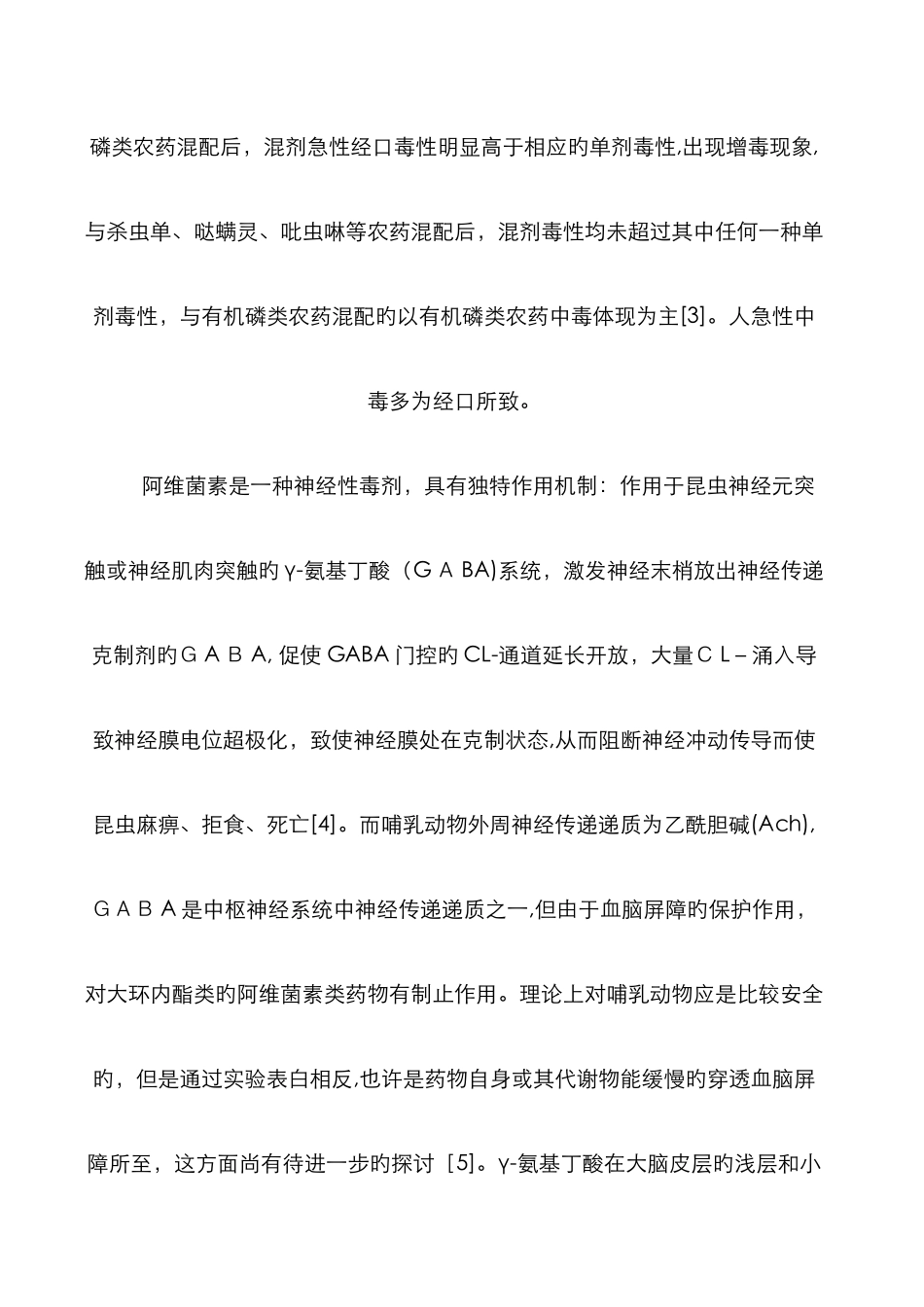 阿维菌素中毒的诊断与治疗_第3页