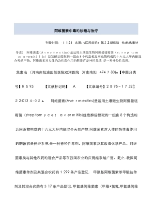 阿维菌素中毒的诊断与治疗