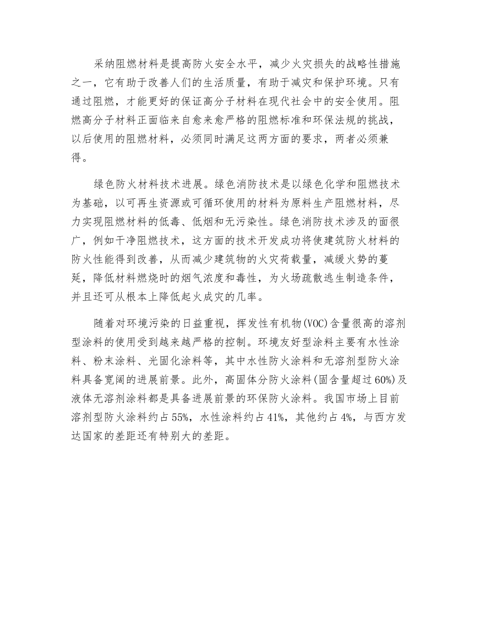 阻燃剂成为新型防火涂料技术的关键_第3页