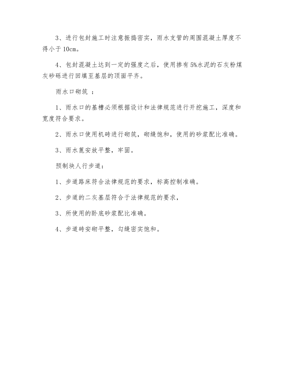 附属构造物技术交底_第2页