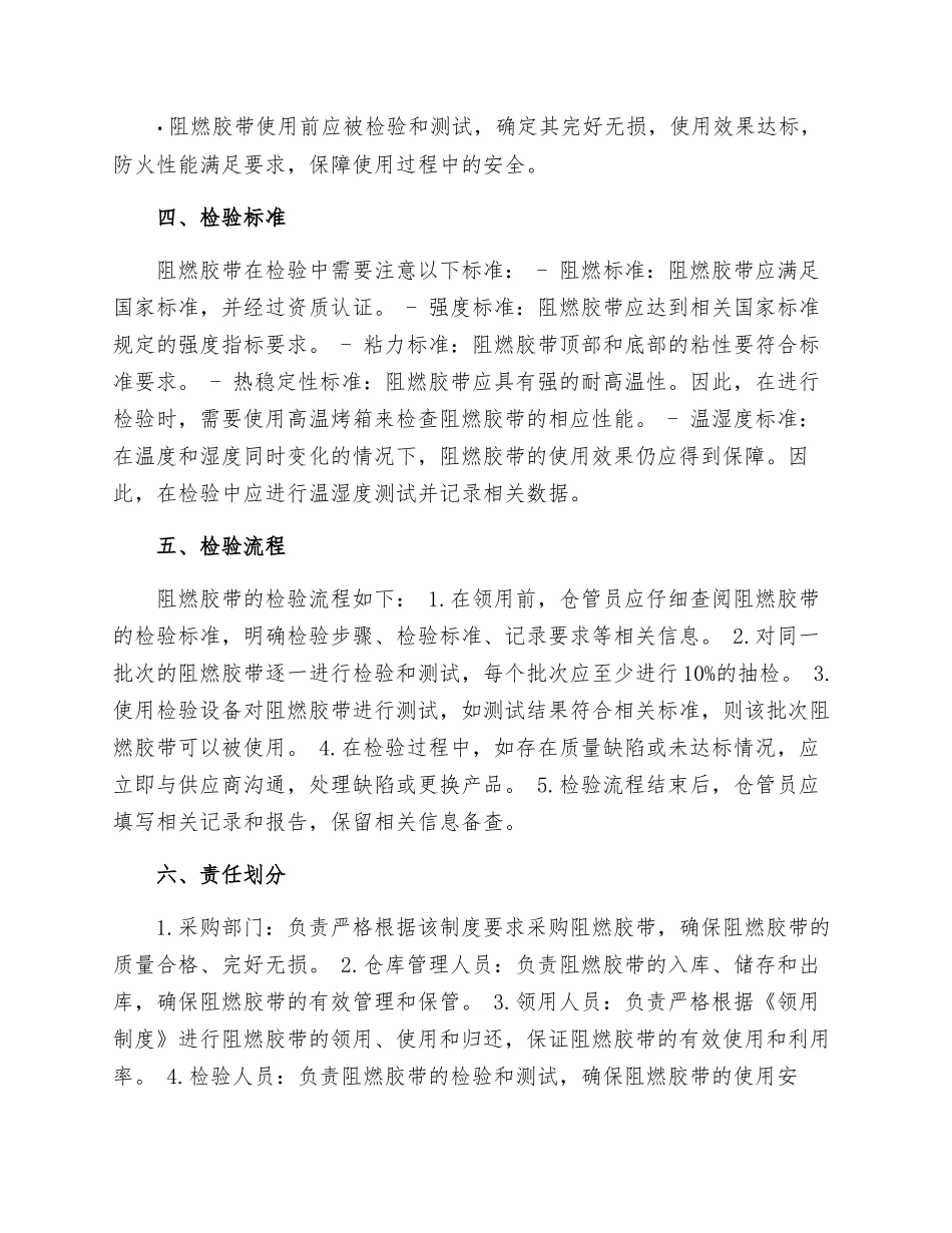 阻燃胶带管理检验制度_第2页