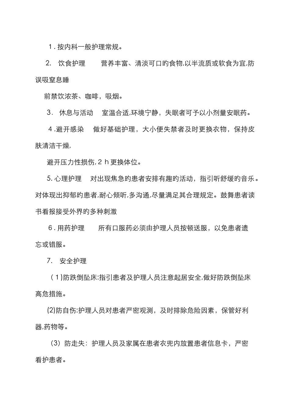 阿尔茨海默症护理_第2页