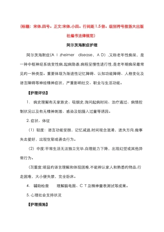 阿尔茨海默症护理