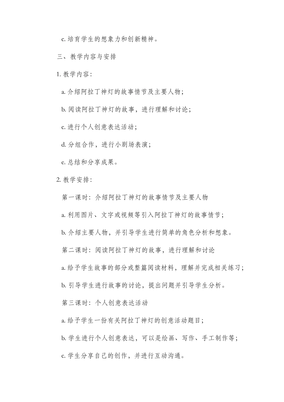 阿拉丁神灯的市公开课获奖教案省名师优质课赛课一等奖教案_第2页
