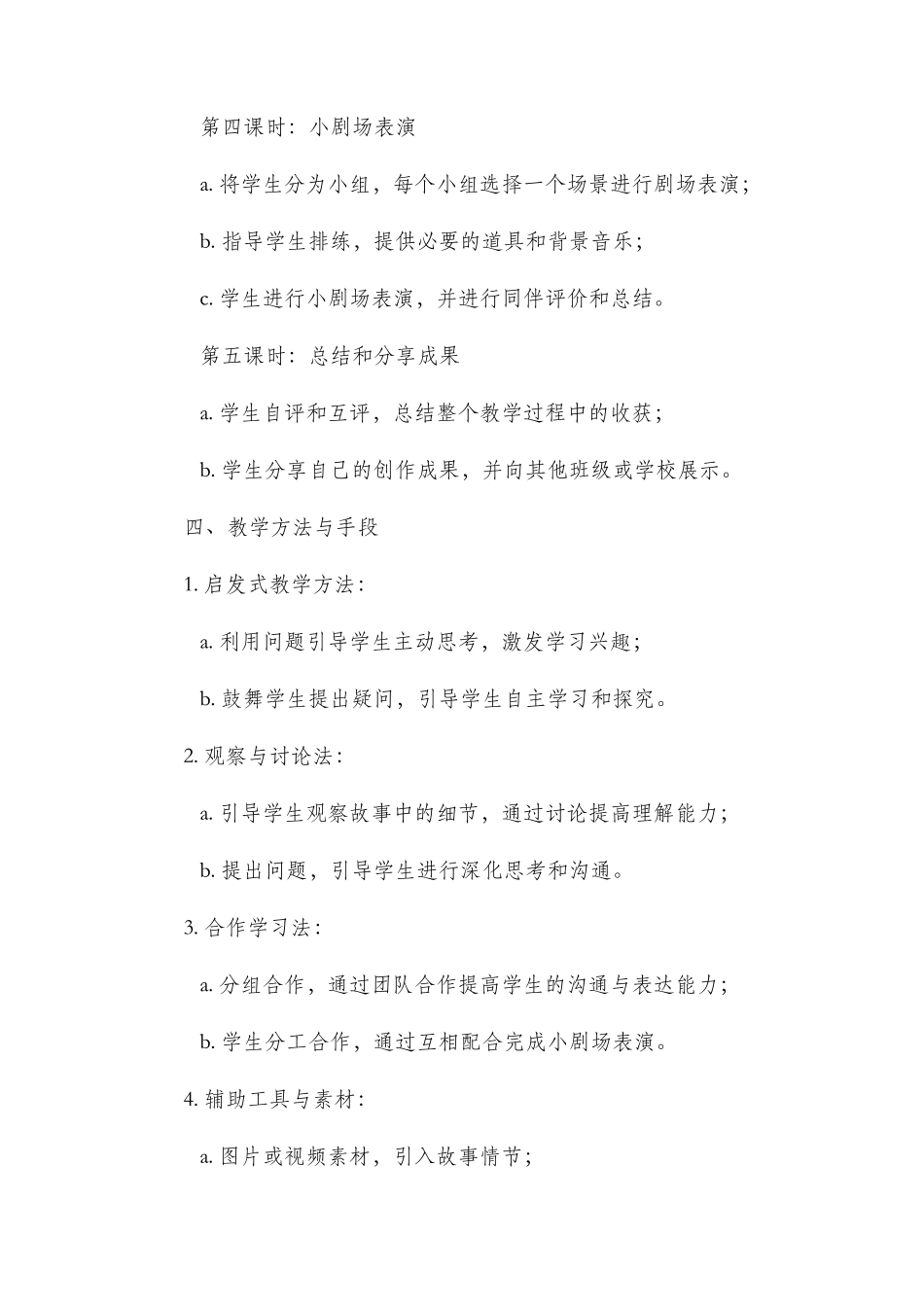 阿拉丁神灯的市公开课获奖教案省名师优质课赛课一等奖教案_第3页