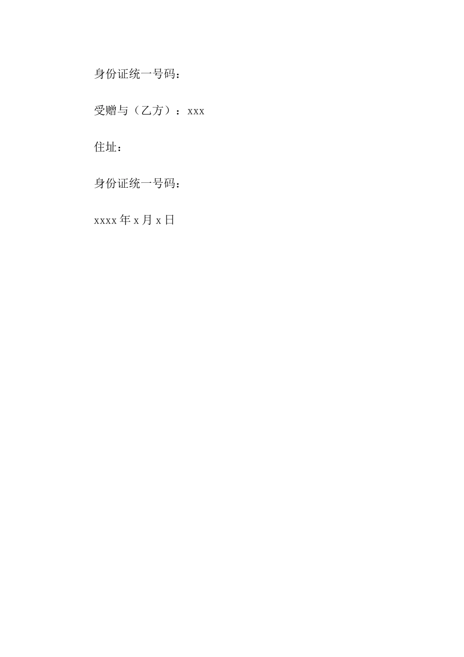 附有停止条件之动产赠与契约书_第2页