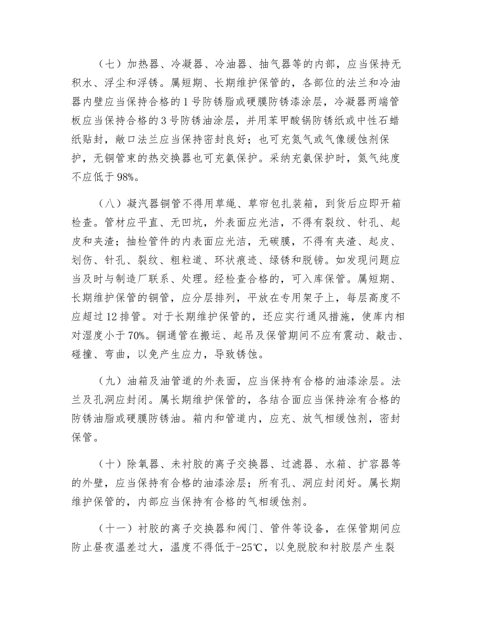 附属设备保管实施细则_第2页