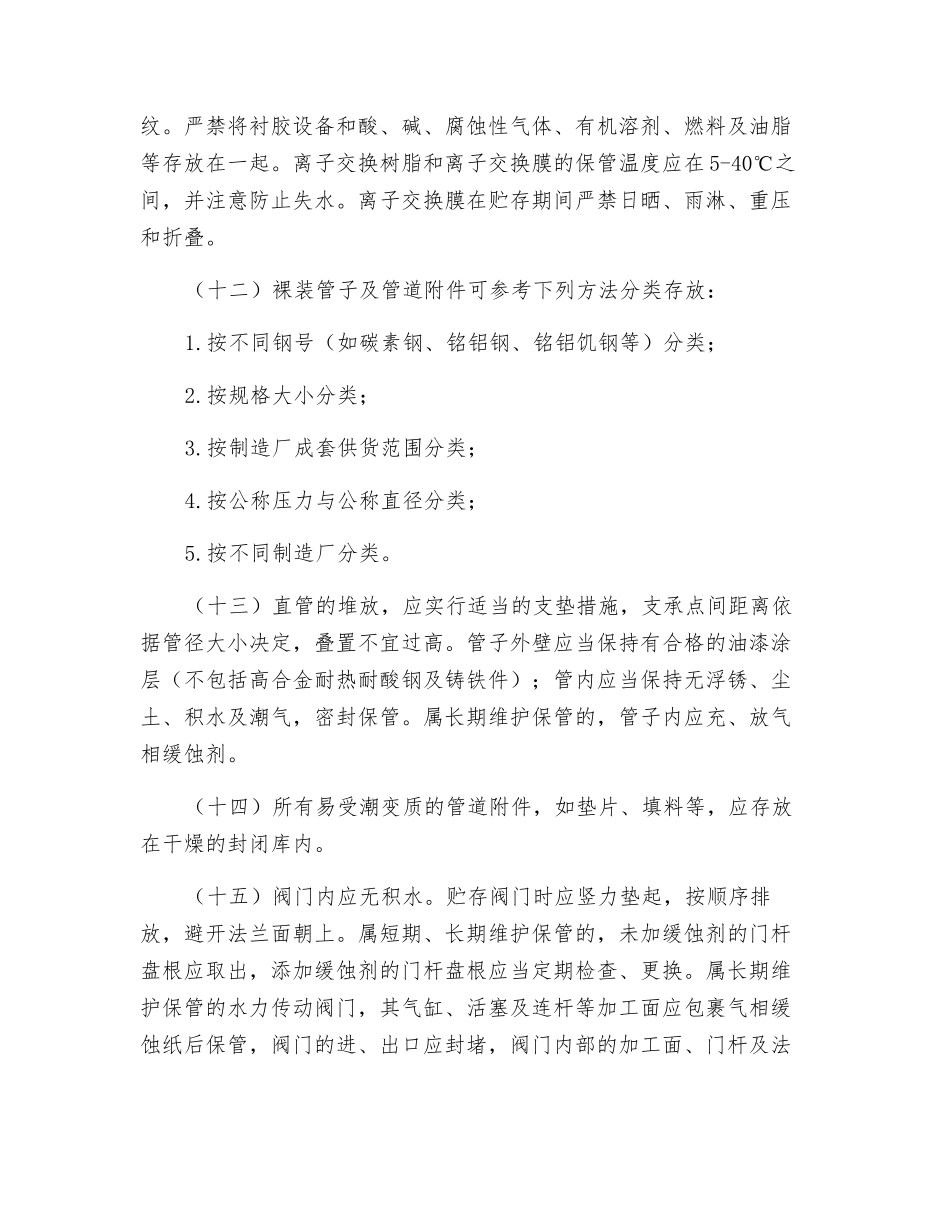 附属设备保管实施细则_第3页