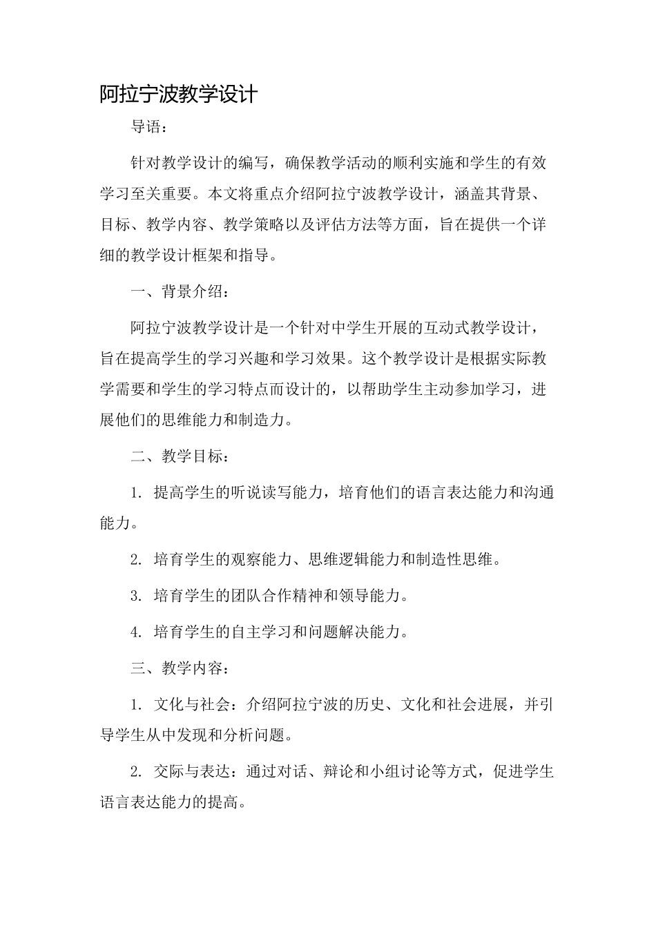 阿拉宁波教学设计_第1页