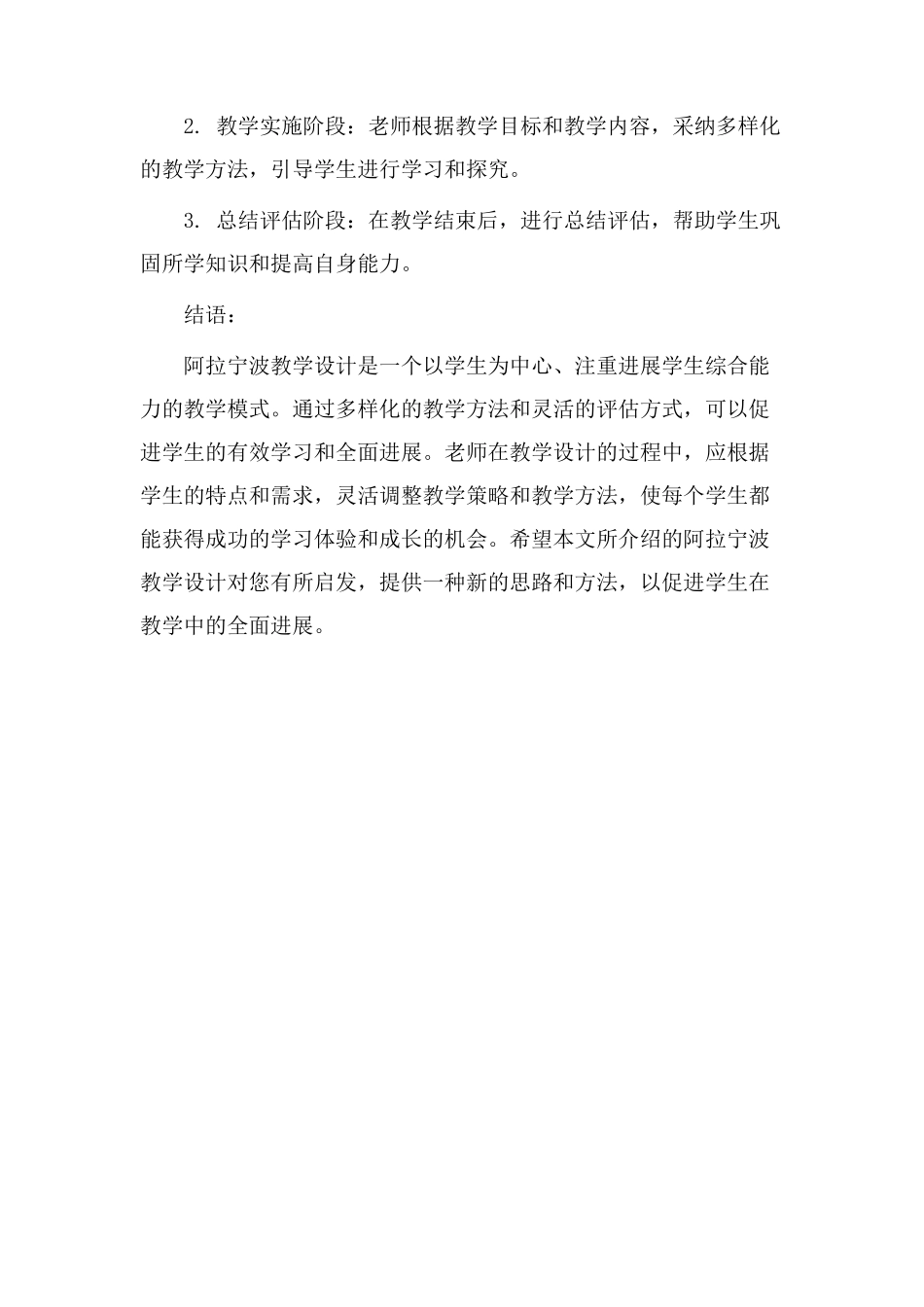阿拉宁波教学设计_第3页