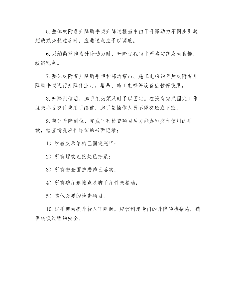 附着升降脚手架作业技术交底_第2页