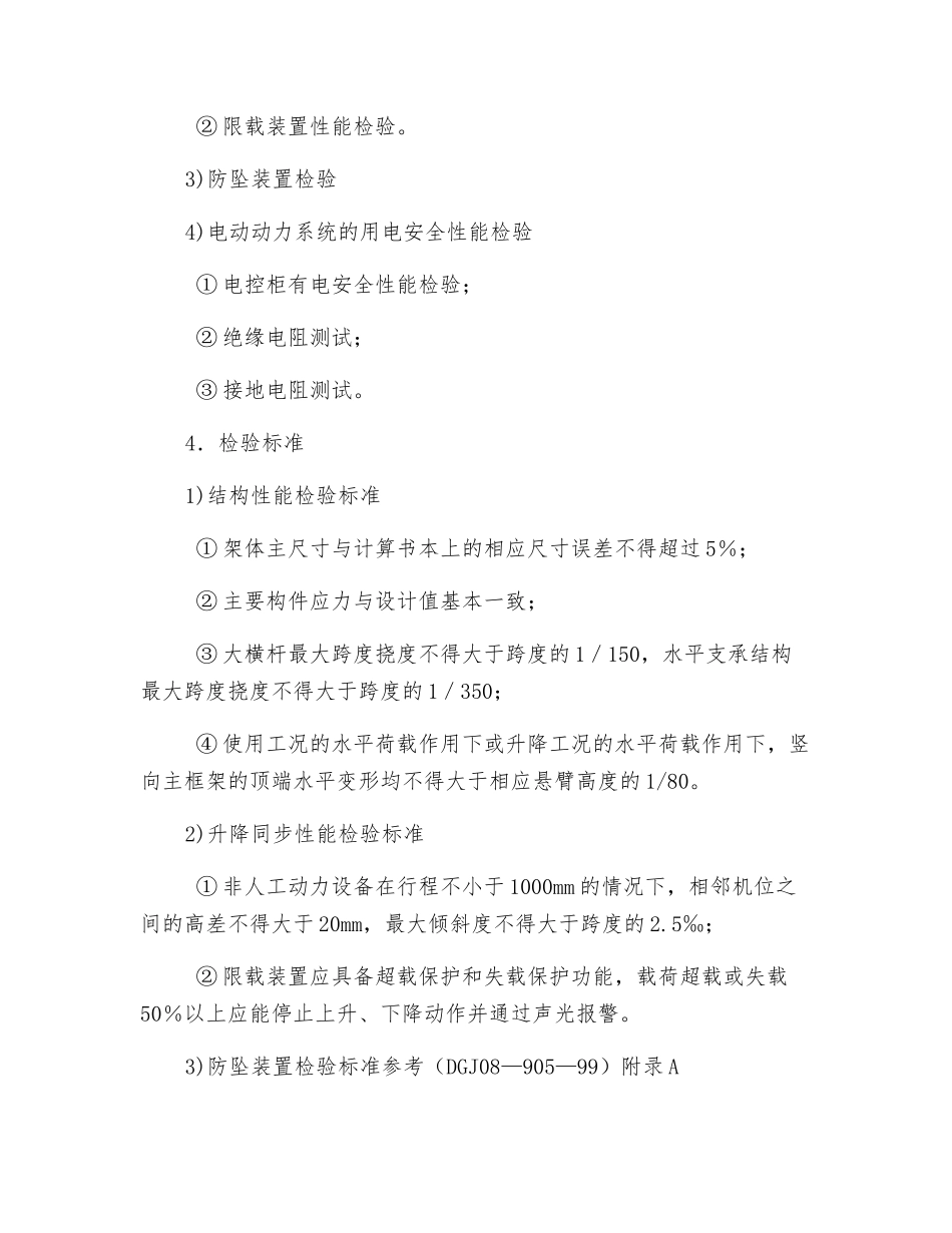附着升降脚手架安全检验技术交底_第2页