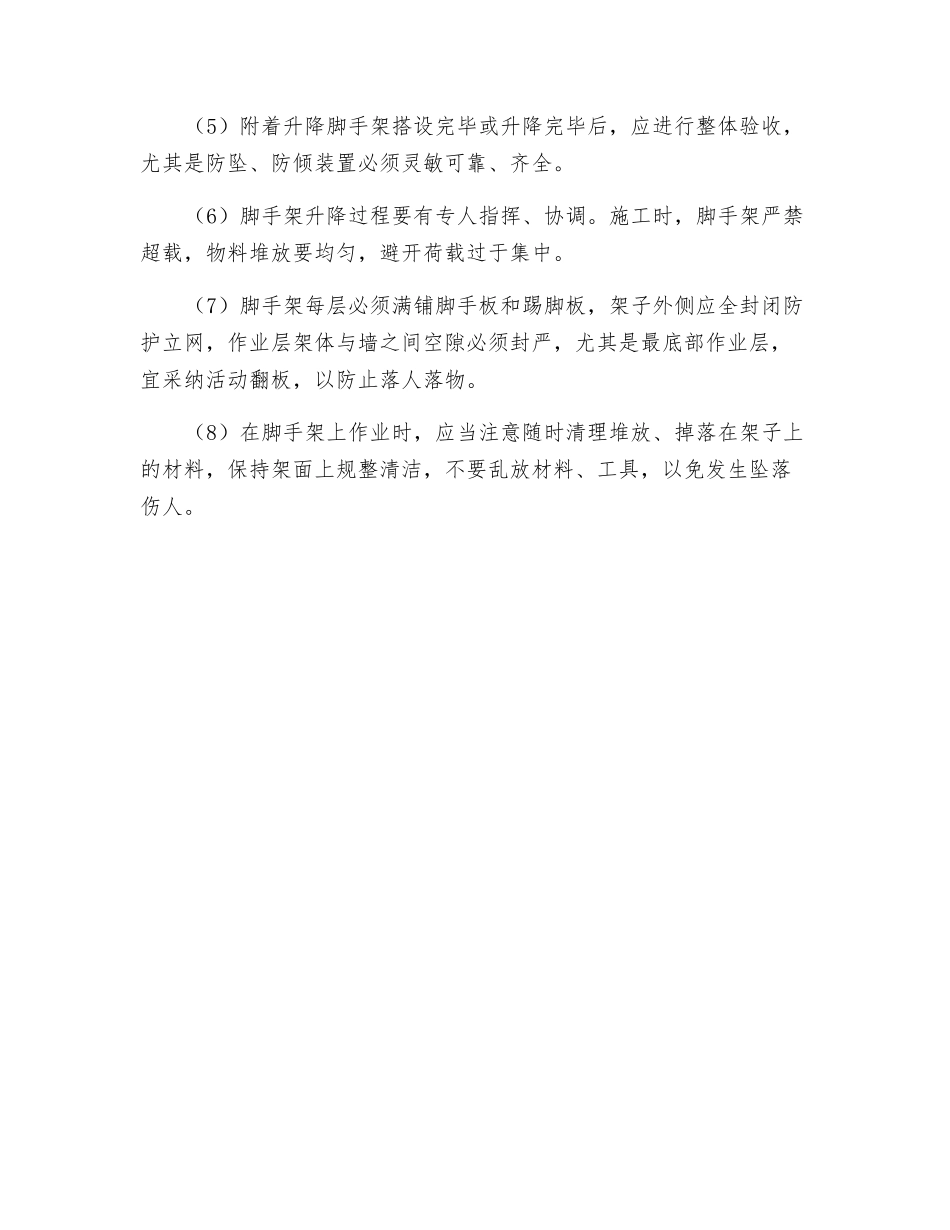 附着升降脚手架安全知识_第2页