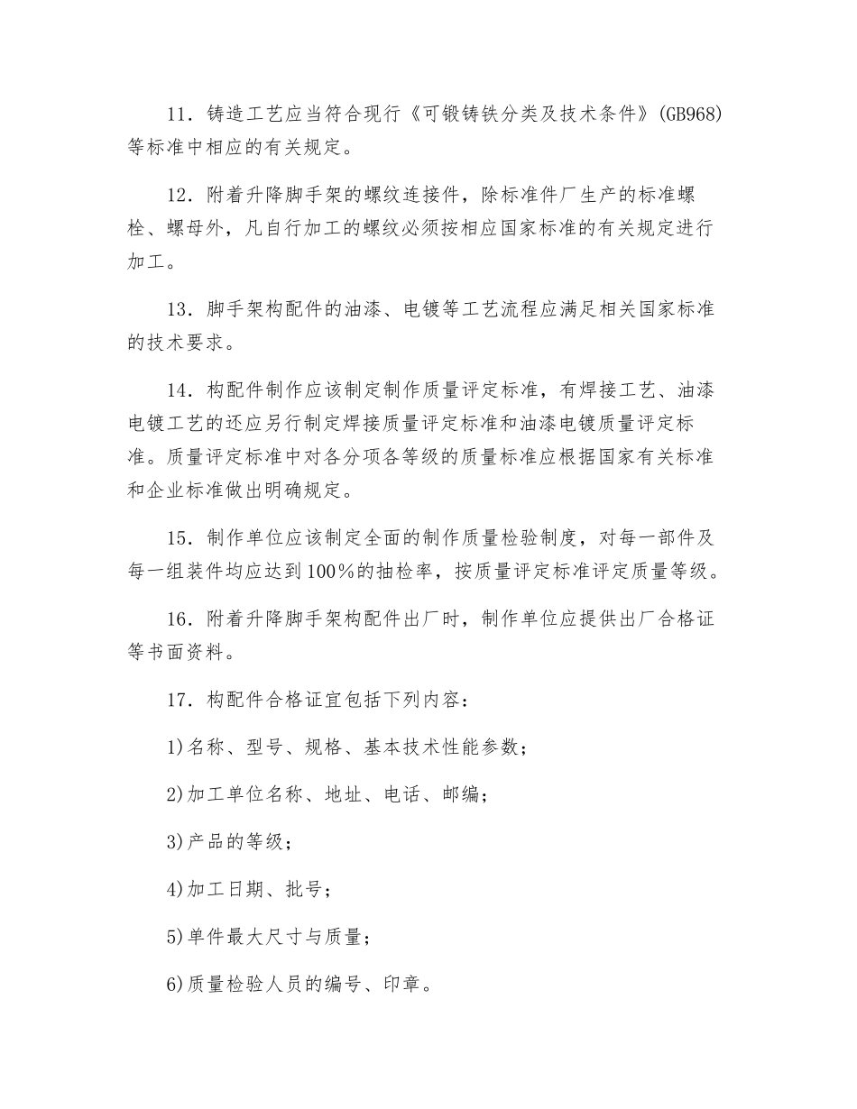 附着升降脚手架构配件制作技术交底_第2页