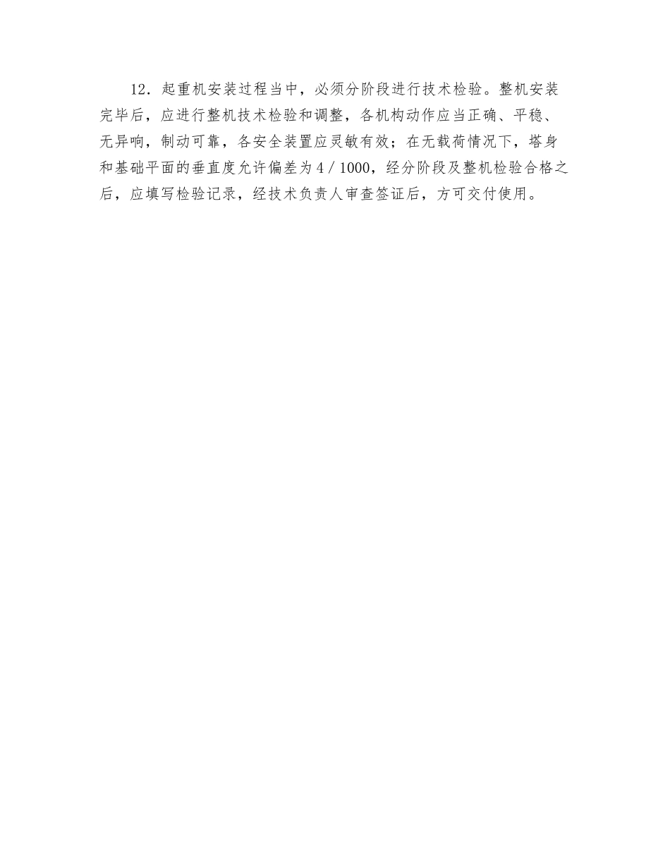 附着式、内爬式塔式起重机作业安全技术交底_第3页
