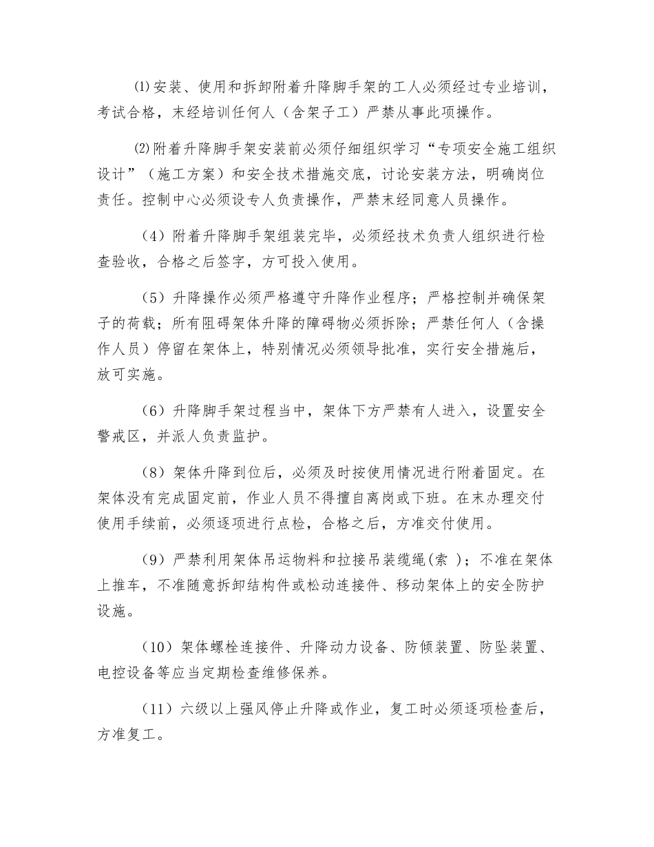 附着式升降脚手架安全技术交底_第2页